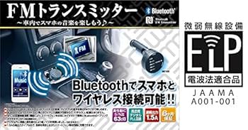 Amazon | カーメイト 車用 FMトランスミッター BT NFC 1.5A